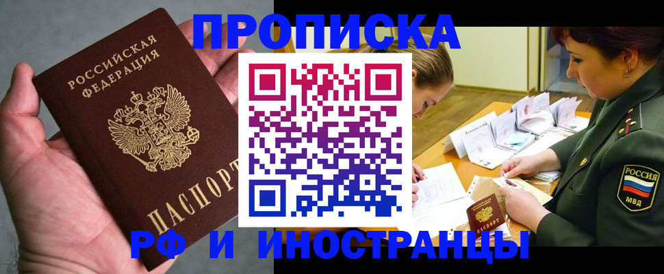 временная регистрация купить в Бологом