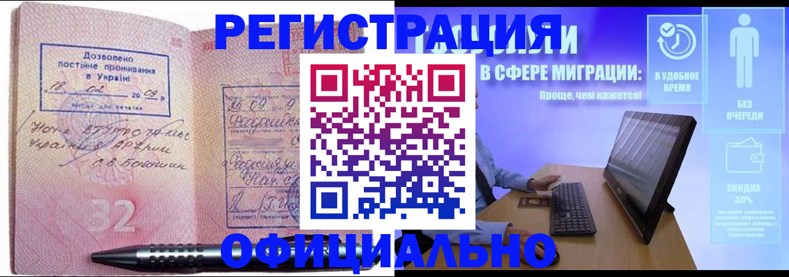 временная регистрация 2025 в Бологом