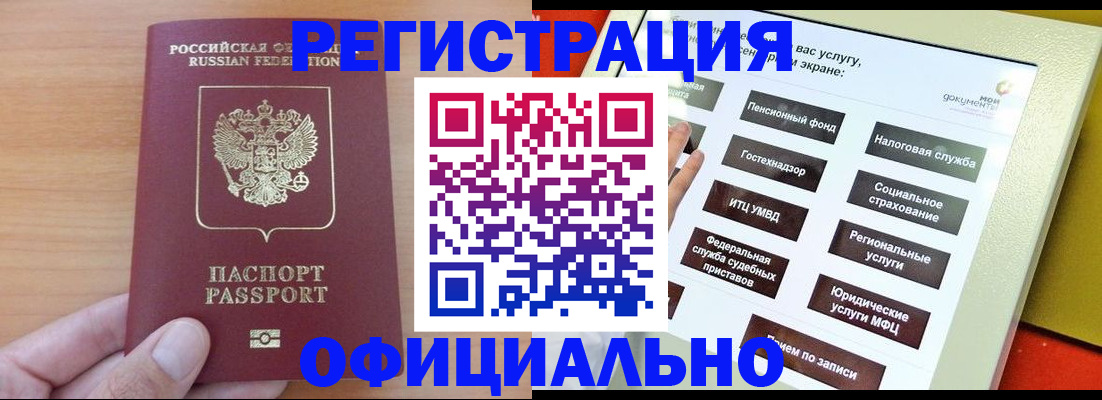 прописка штамп в Бологом