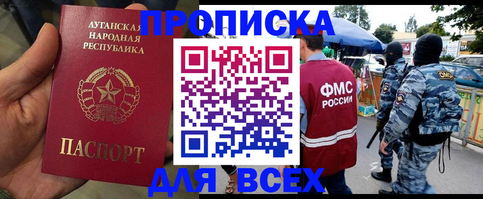 прописка для работы в Бологом