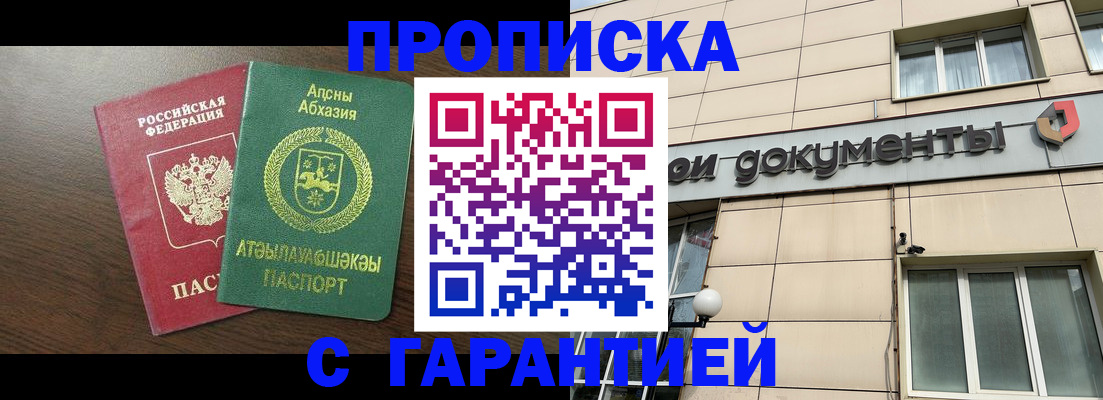 прописка в Бологом